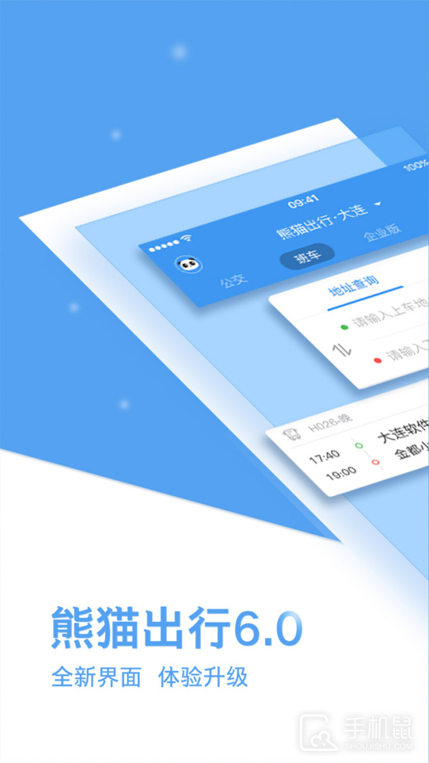 熊猫出行 v7.3.3