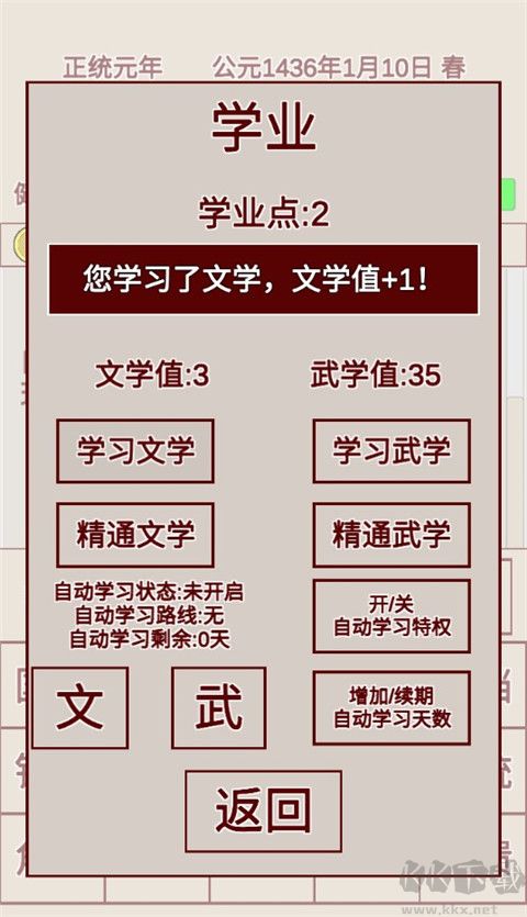 明朝人生养成记