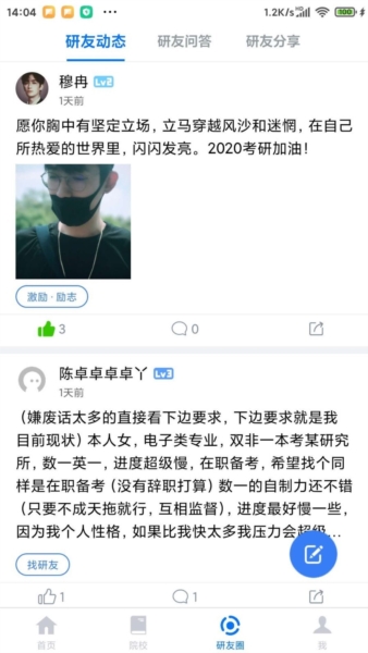 研友app2