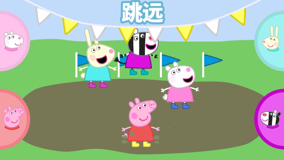 小猪佩奇运动会中文版下载 v1.3.4