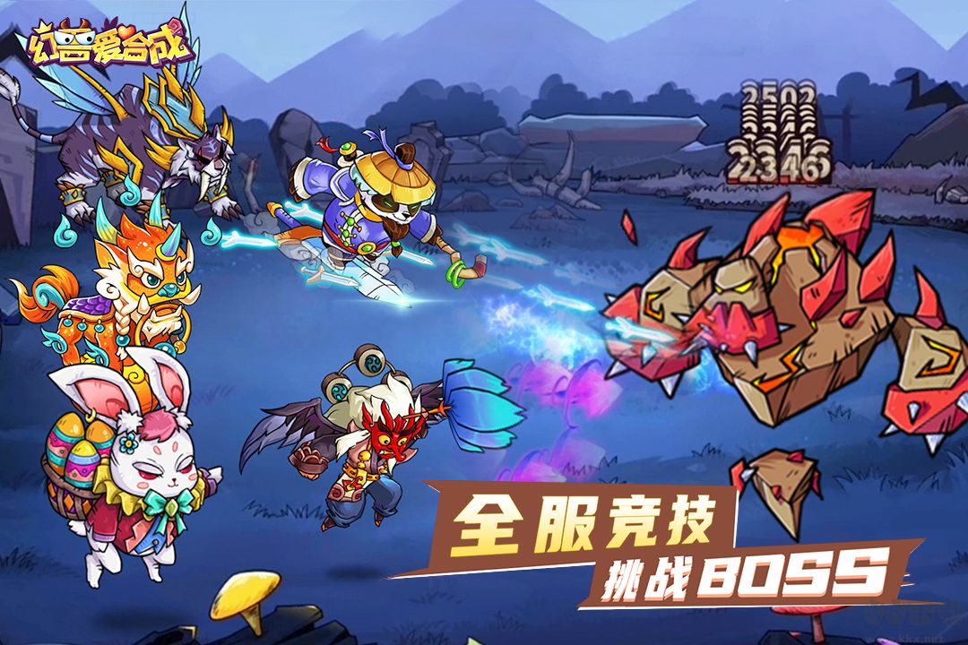 幻兽爱合成手机版 v2.6.7安卓版 