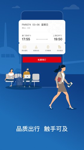 中国东航app官方版 v9.4.25