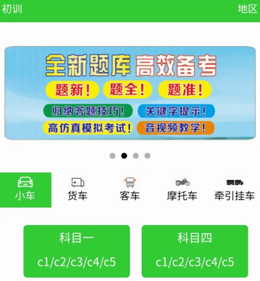 驾考网APP宣传图