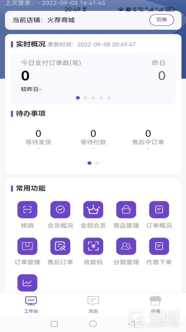 火荐商城助手 v6.45.0