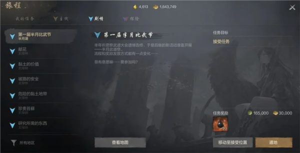 剑灵2国服游戏截图40