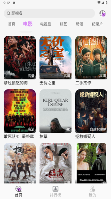 极客电影2024最新版