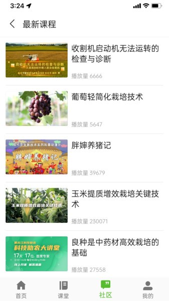 冀农云学堂官方版 v1.1.0