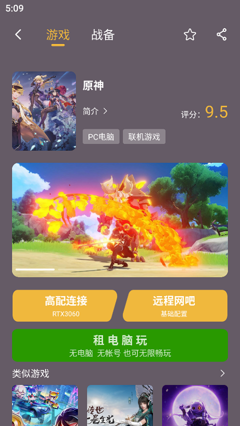 云点击云电脑免费版