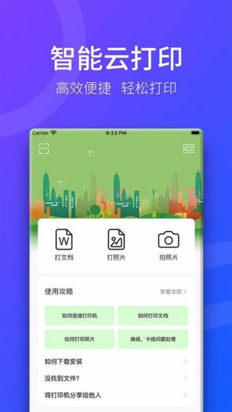 家印宝app宣传图2