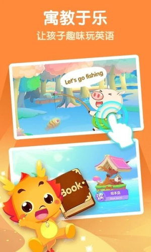 小伴龙ABC软件 v1.3.9