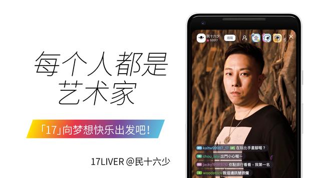 17live直播