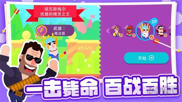 弓箭大师中文版v1.4.0安卓版 