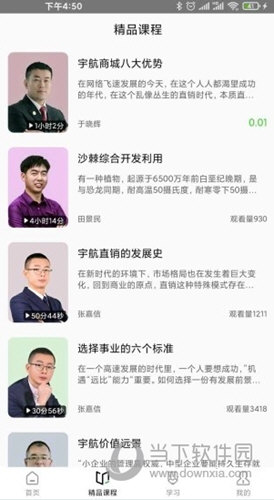 宇航课堂