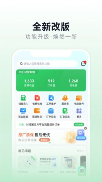 充电桩运营app v1.2.6