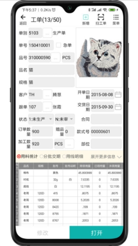 绣花ERP