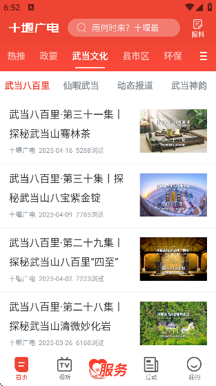 十堰广电下载安装官方版手机