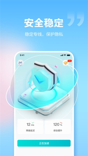 闪电加速器app v1.5.8