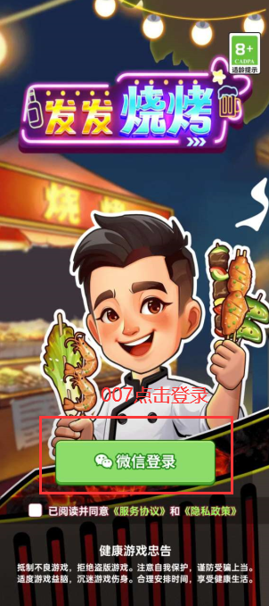 发发烧烤游戏