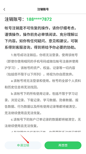 沪学习app怎么注销账号3