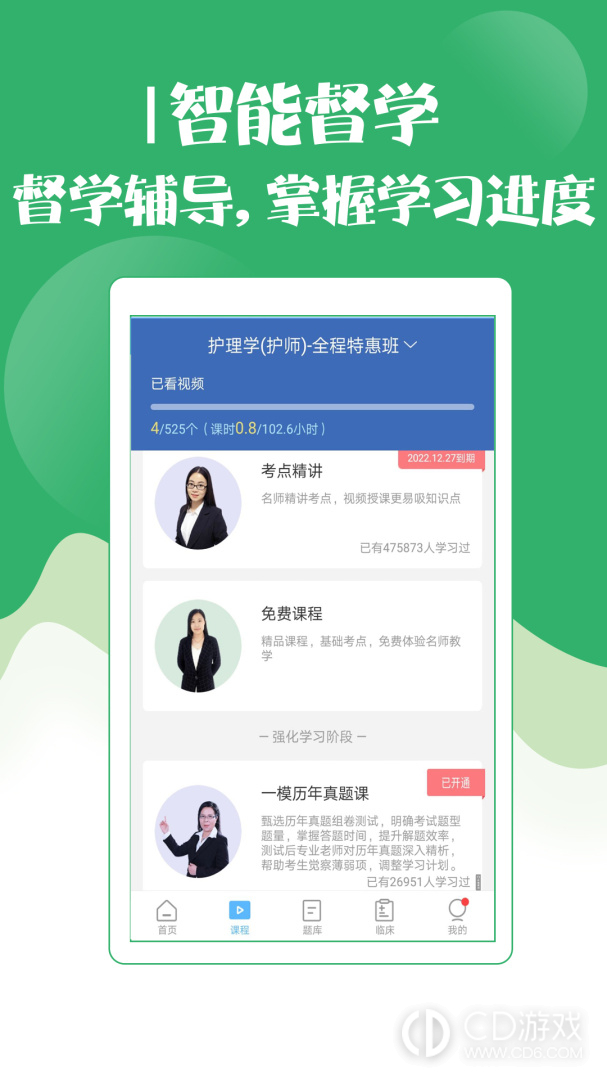 初级护师考试宝典截图3