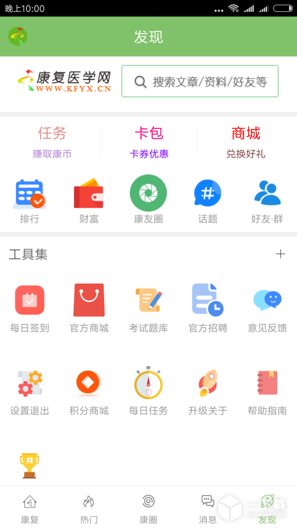 康复医学网 v3.1.1最新版下载