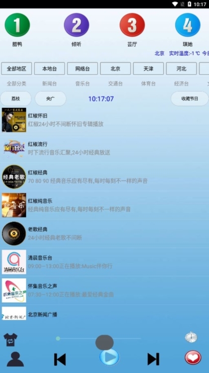红椒收音机app截图1