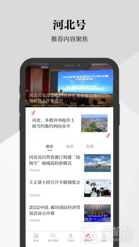 河北日报 v6.5.4