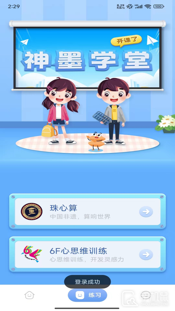 神墨学堂 v2.0.7