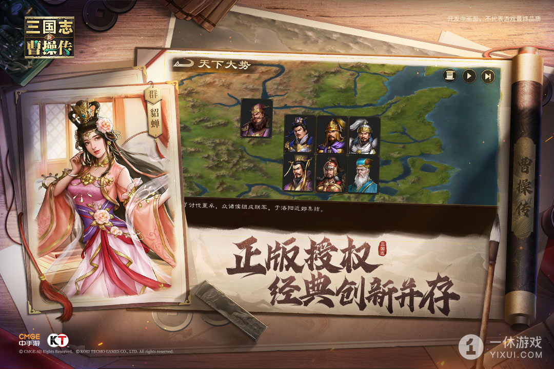 新三国志曹操传截图3