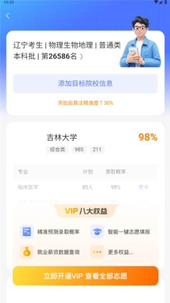 优选志愿填报4
