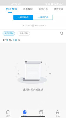 掌上管家APP v3.5.9安卓版