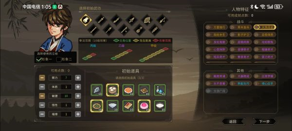 大侠立志传手游