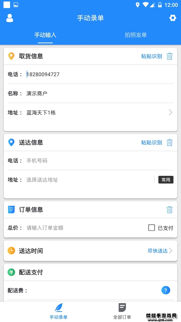 快跑者商户端最新版