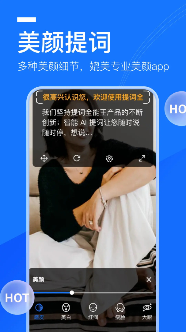 提词全能王 v3.3.2.0