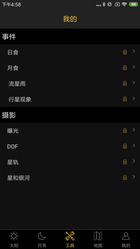 日出日落月相手机版 v5.8