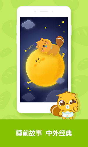 贝瓦儿歌app v7.7.0