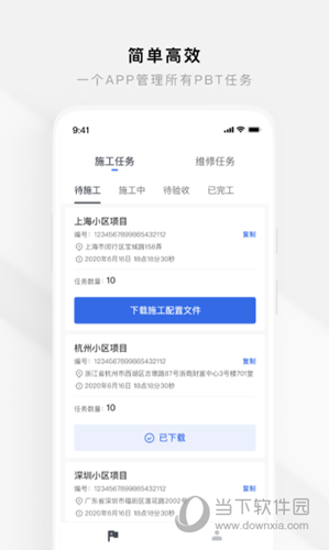 智慧工程