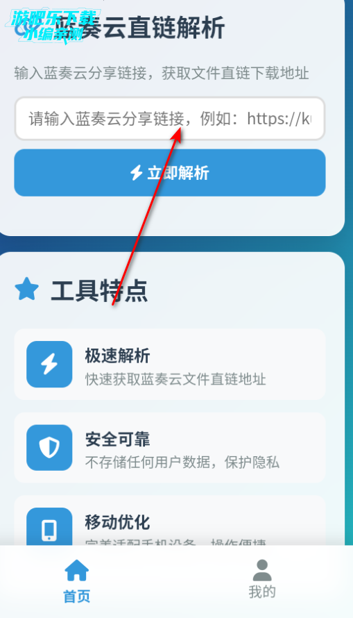 蓝奏云直链解析平台免费版
