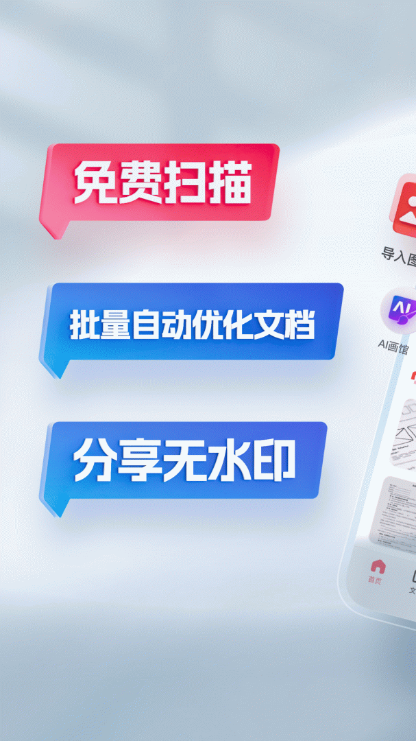 口袋扫描仪 v4.7.2