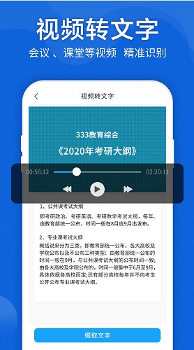 语音转文字大师