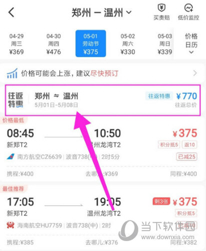 选择一个行程