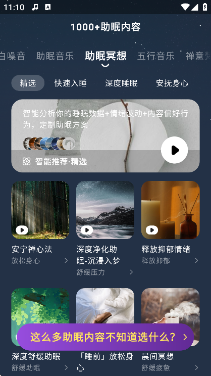 幻休助眠官方下载安卓版
