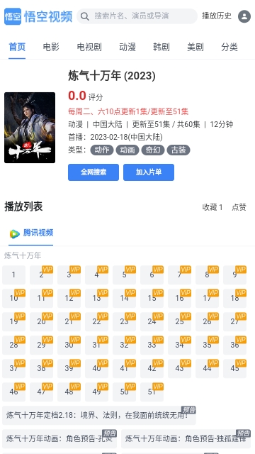 悟空视频2023最新版