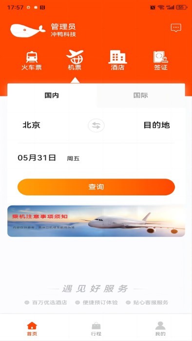 三千旅行app下载安装截图