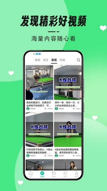 K煌臺球app最新2025