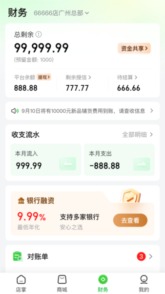 软件优势配图1