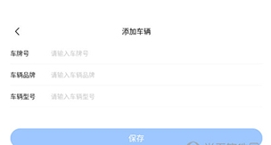 怎么绑定车辆配图3