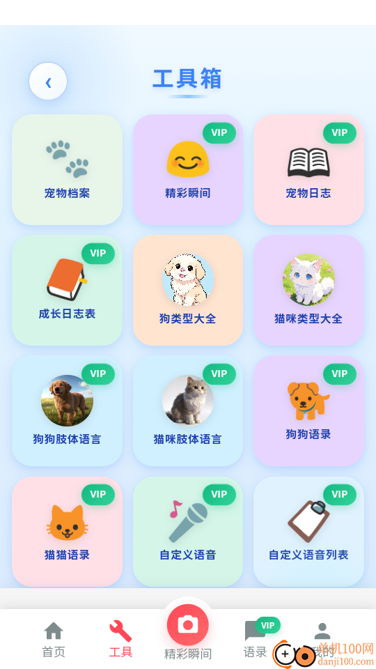 旺言喵语手机版