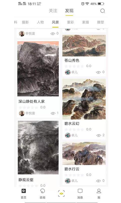 问画APP特色