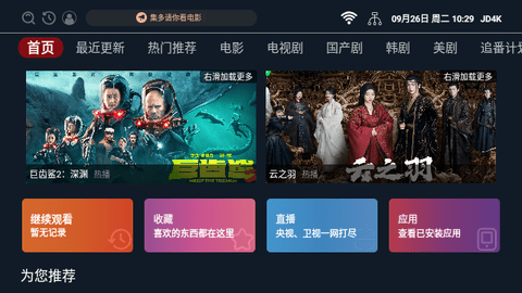 集多4KTV最新免费版